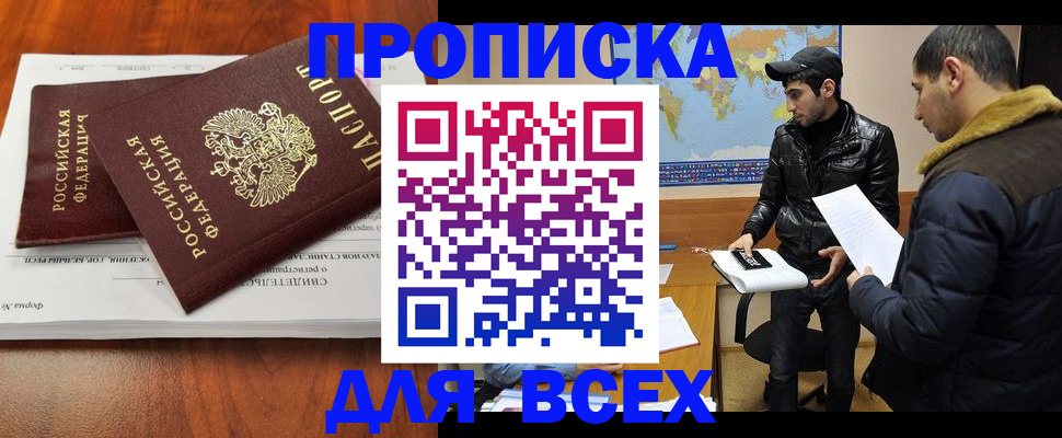 временная регистрация надежно в Геленджике
