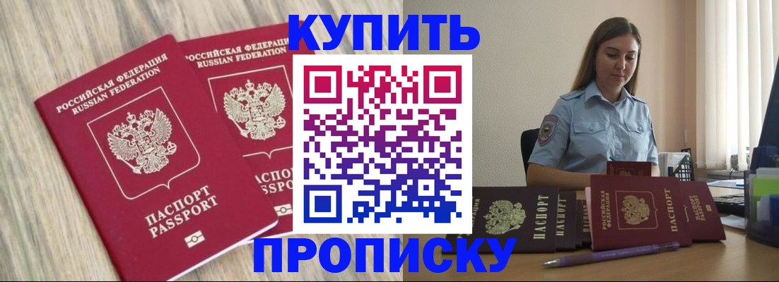 прописка для кредита в Геленджике