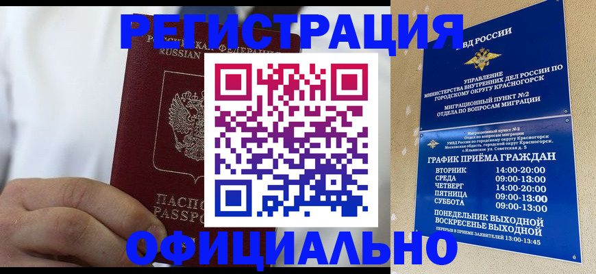 прописка для кредита в Геленджике