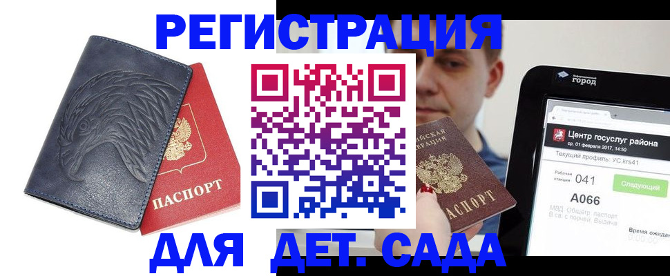 прописка 2025 в Геленджике