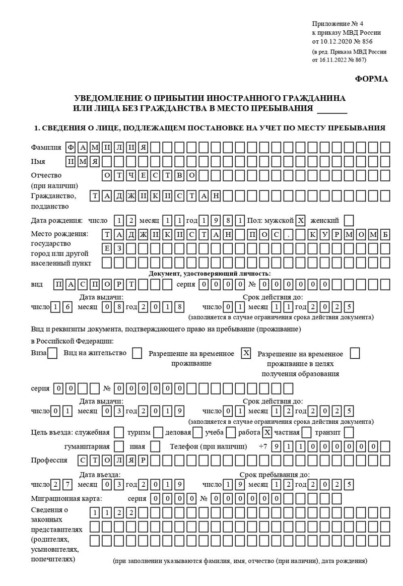временная регистрация в Геленджике